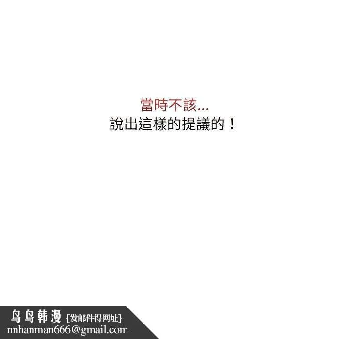 脱序教师 - 第26话 - page 114