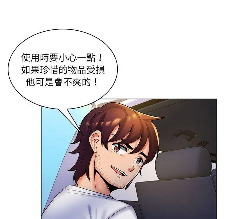 脱序教师 - 第27话 - page 7