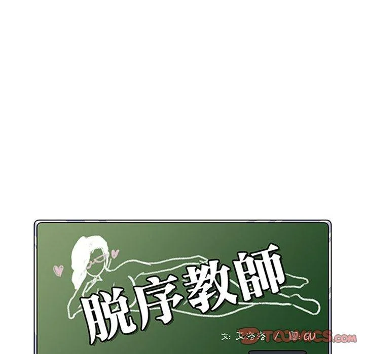脱序教师 - 第27话 - page 12
