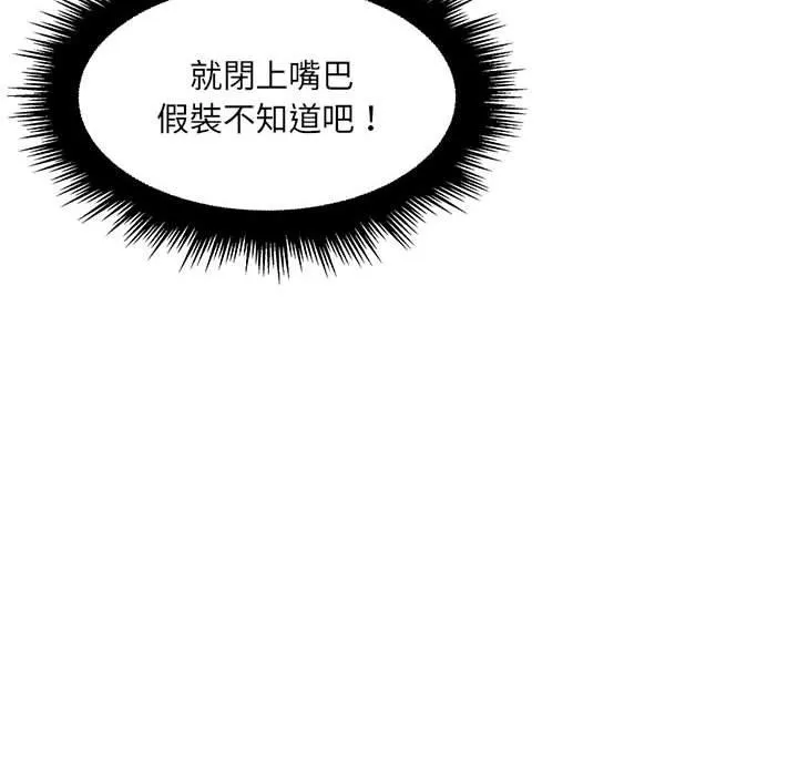 脱序教师 - 第27话 - page 44