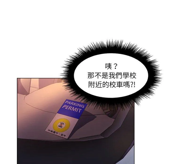 脱序教师 - 第27话 - page 67