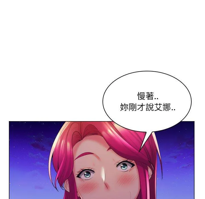 脱序教师 - 第27话 - page 90