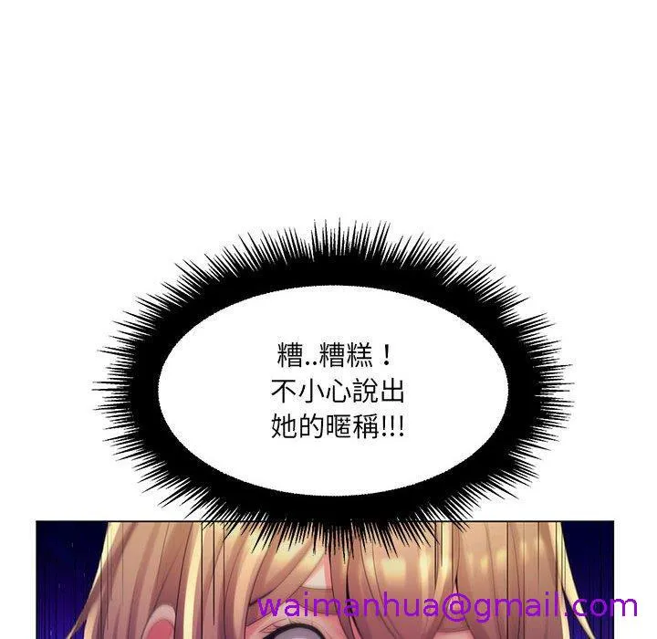脱序教师 - 第27话 - page 93