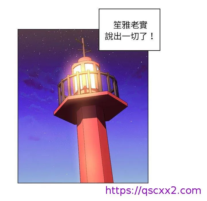 脱序教师 - 第27话 - page 97