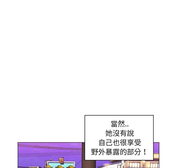 脱序教师 - 第27话 - page 98