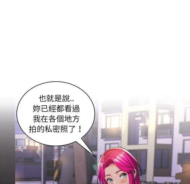 脱序教师 - 第27话 - page 100