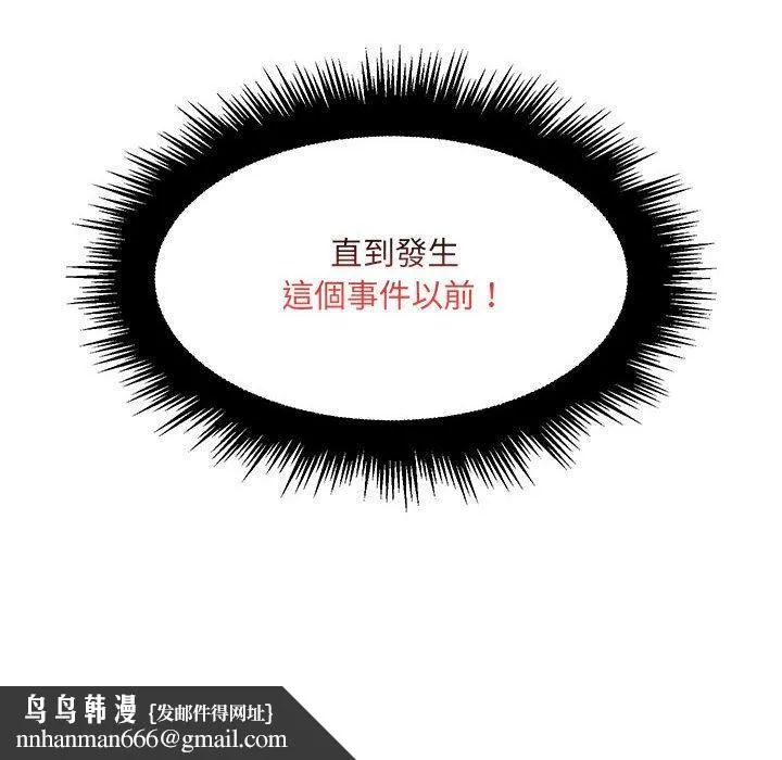 脱序教师 - 第27话 - page 107