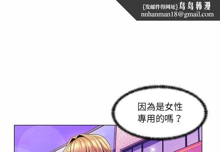 脱序教师 - 第12话 - page 1