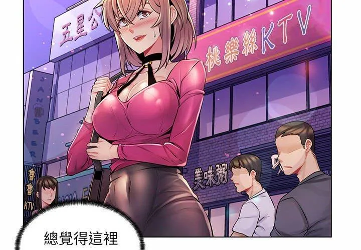 脱序教师 - 第12话 - page 2