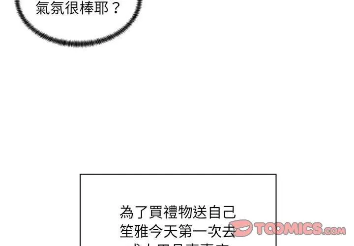 脱序教师 - 第12话 - page 3