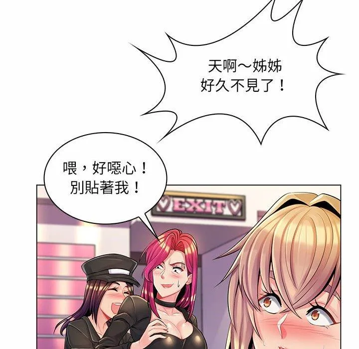 脱序教师 - 第12话 - page 20