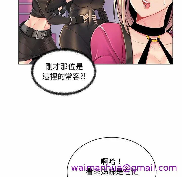 脱序教师 - 第12话 - page 21