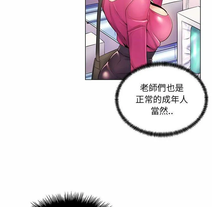 脱序教师 - 第12话 - page 26