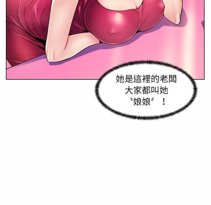 脱序教师 - 第12话 - page 42