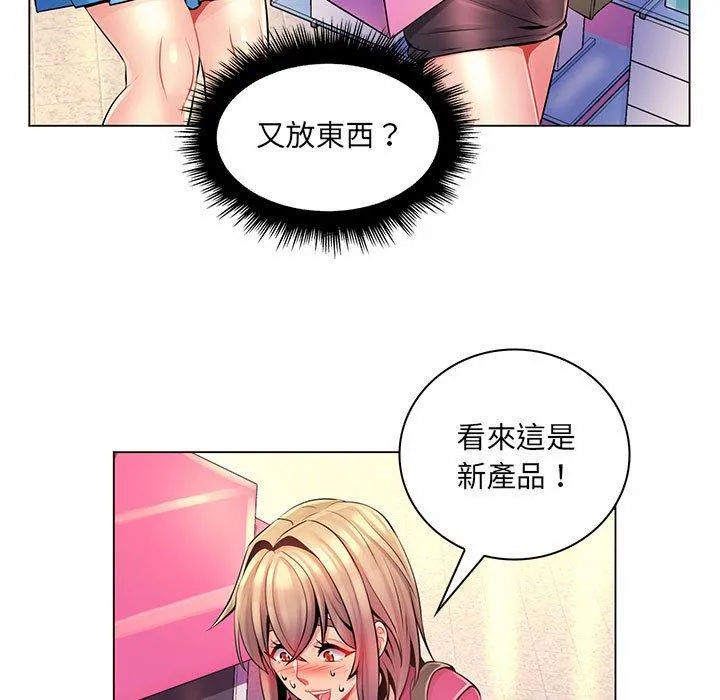 脱序教师 - 第12话 - page 55