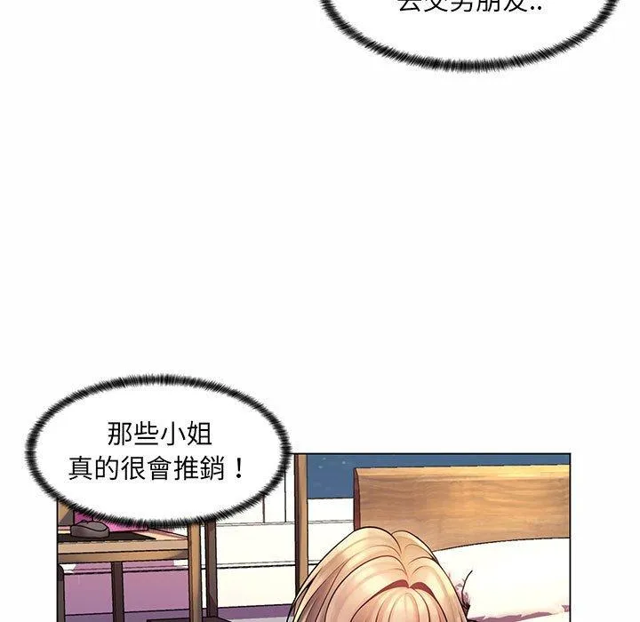 脱序教师 - 第12话 - page 71