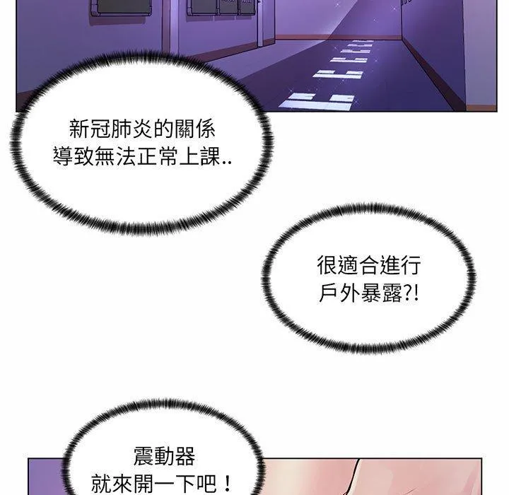 脱序教师 - 第12话 - page 83