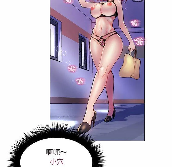 脱序教师 - 第12话 - page 86