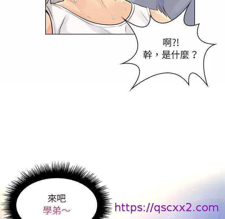 脱序教师 - 第12话 - page 105