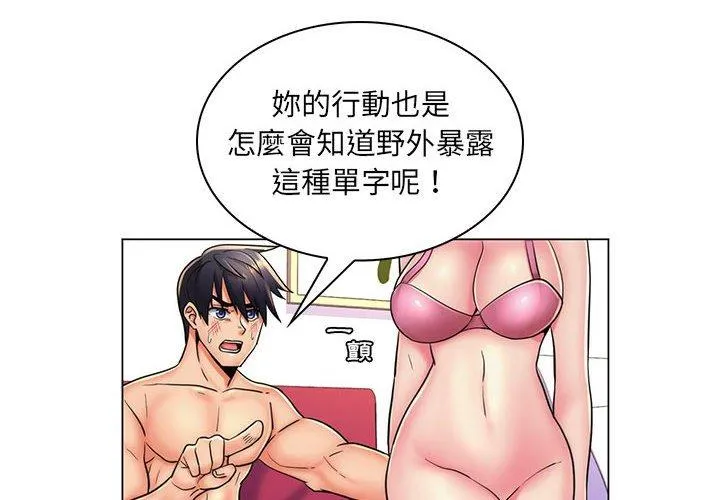 脱序教师 - 第24话 - page 4