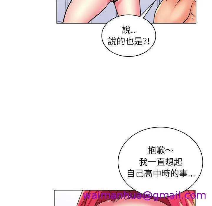 脱序教师 - 第24话 - page 13
