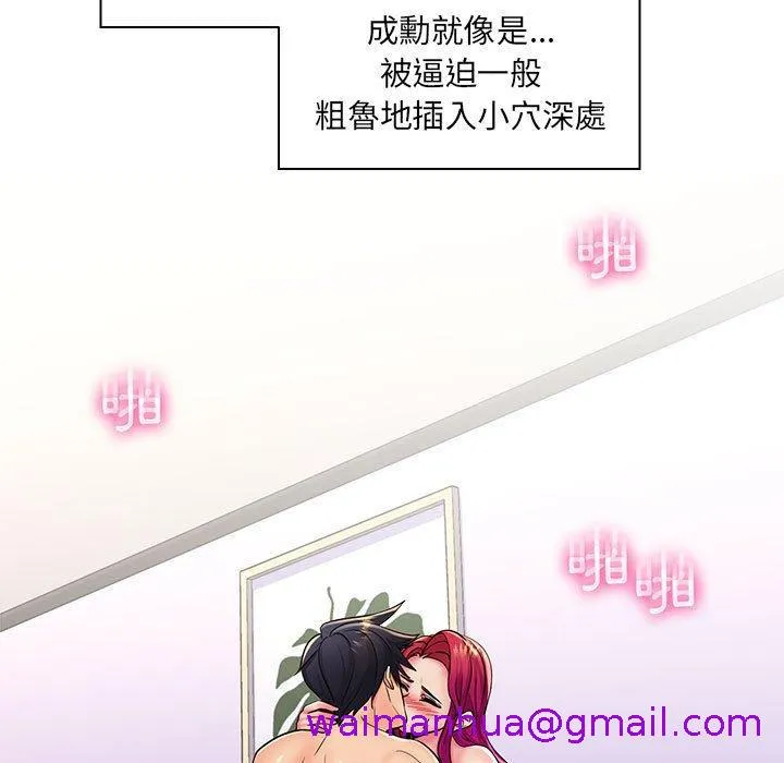 脱序教师 - 第24话 - page 29