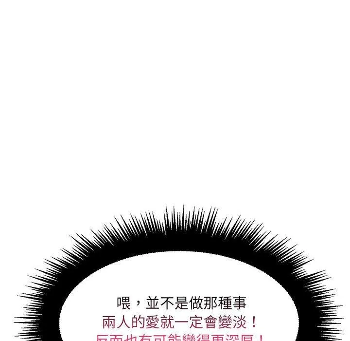 脱序教师 - 第24话 - page 34