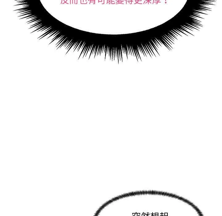 脱序教师 - 第24话 - page 35