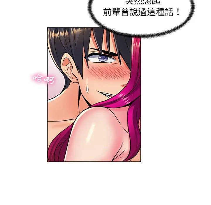 脱序教师 - 第24话 - page 36