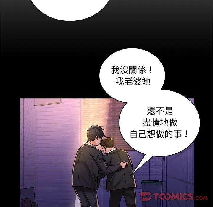 脱序教师 - 第24话 - page 38