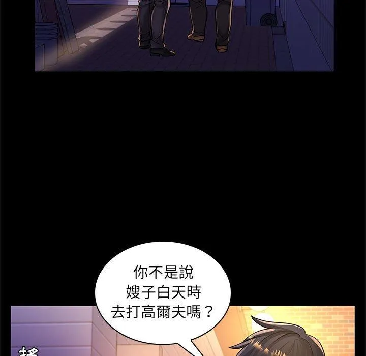 脱序教师 - 第24话 - page 39