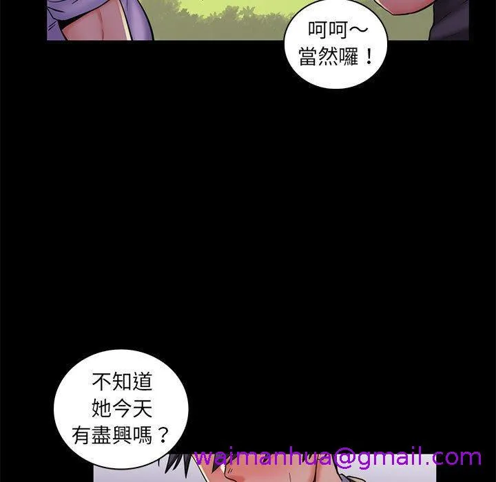 脱序教师 - 第24话 - page 45