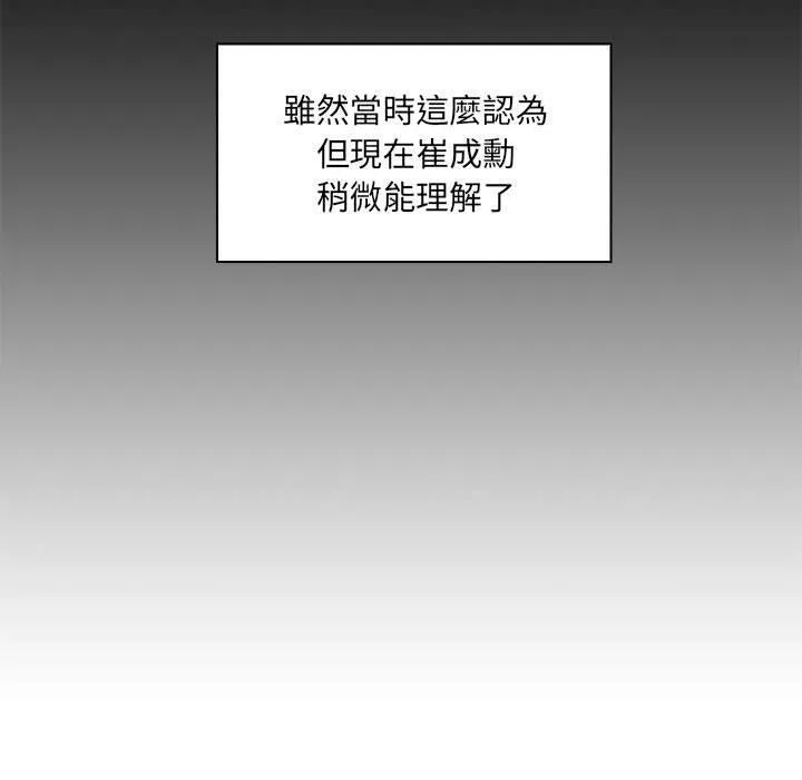 脱序教师 - 第24话 - page 51
