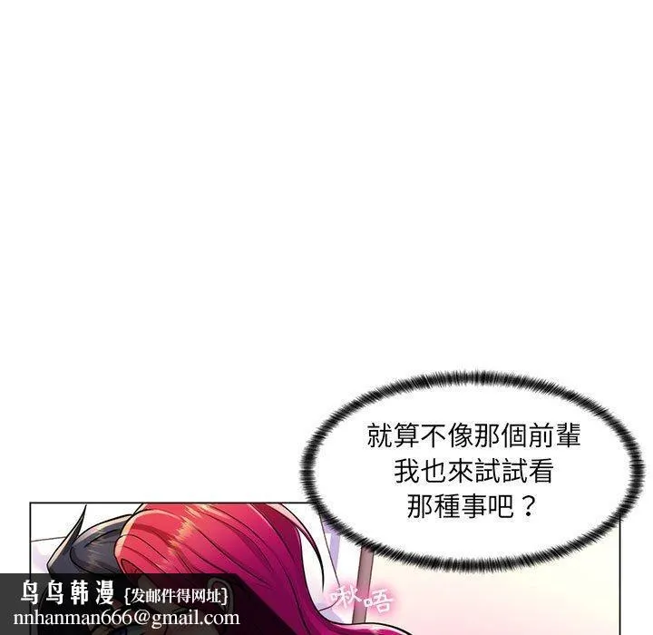 脱序教师 - 第24话 - page 59