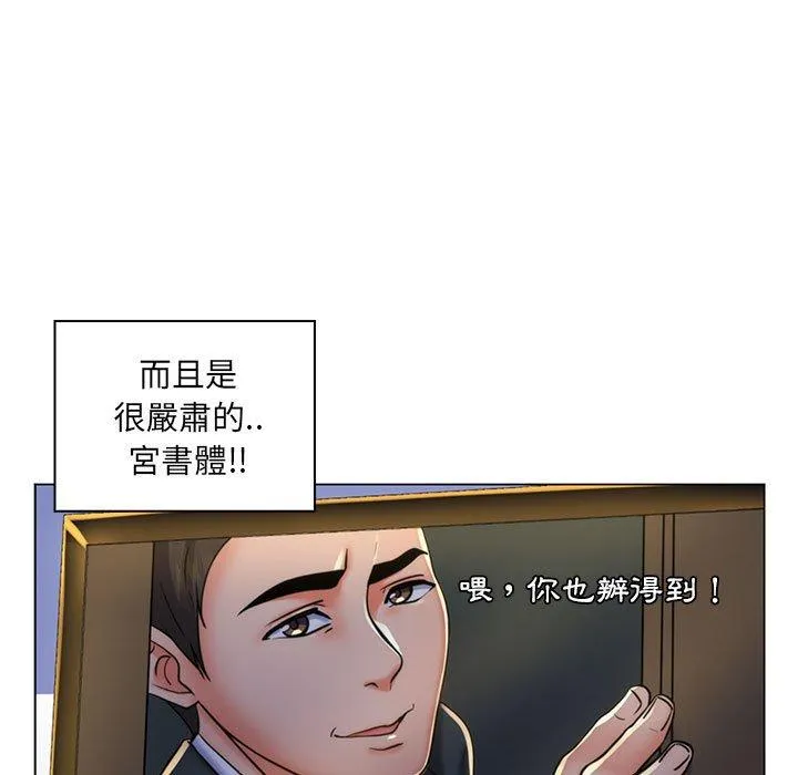 脱序教师 - 第24话 - page 63