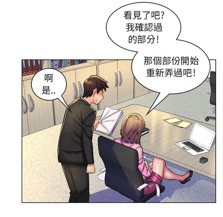 脱序教师 - 第24话 - page 68