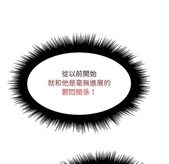 脱序教师 - 第24话 - page 91