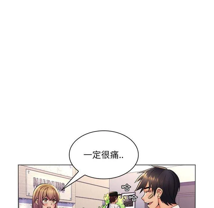 脱序教师 - 第24话 - page 107