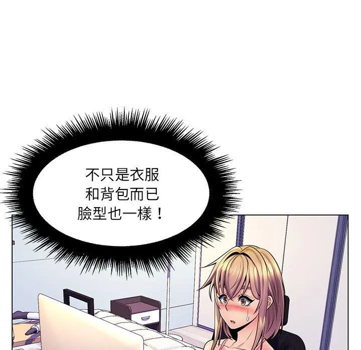 脱序教师 - 第18话 - page 6