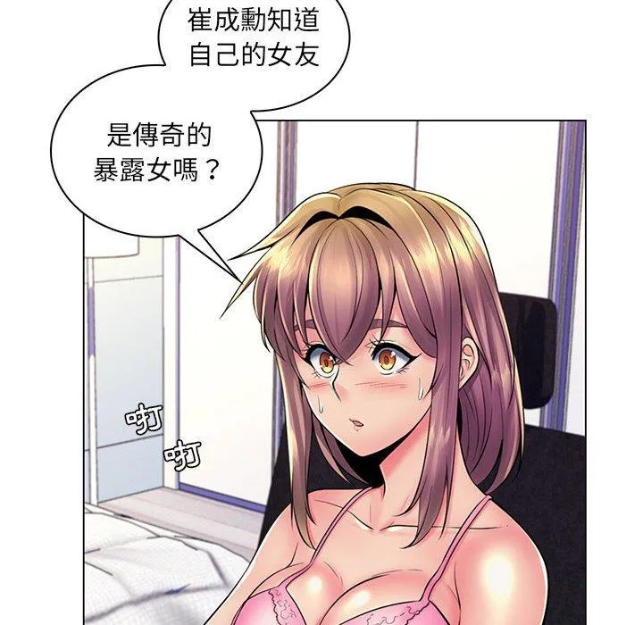 脱序教师 - 第18话 - page 12