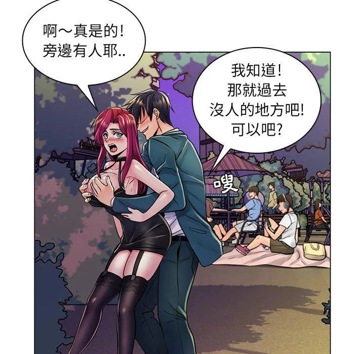 脱序教师 - 第18话 - page 31
