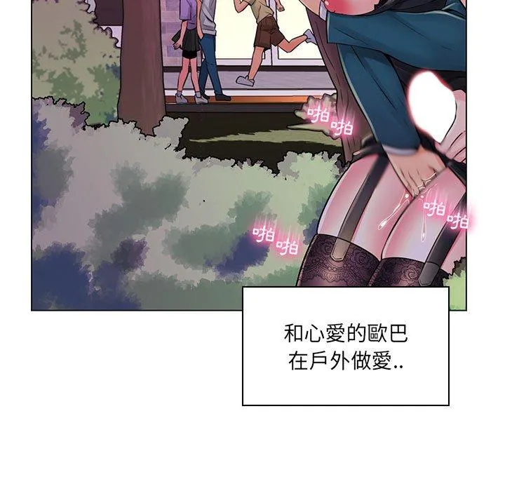 脱序教师 - 第18话 - page 51