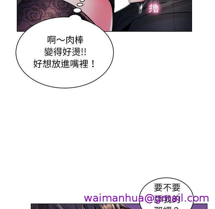 脱序教师 - 第18话 - page 53