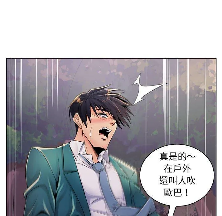 脱序教师 - 第18话 - page 55
