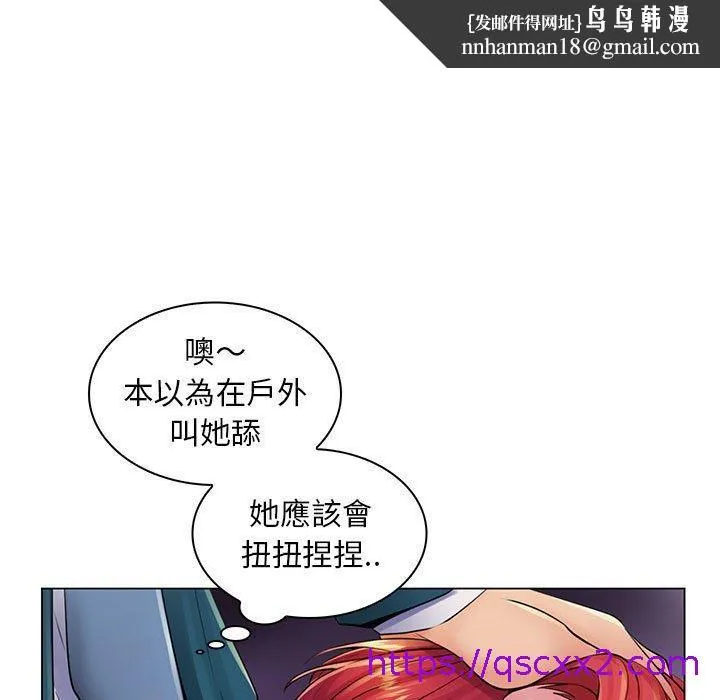 脱序教师 - 第18话 - page 57