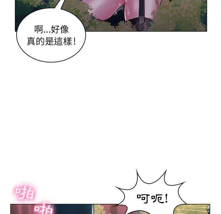 脱序教师 - 第18话 - page 75