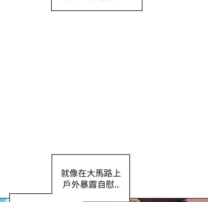 脱序教师 - 第18话 - page 83