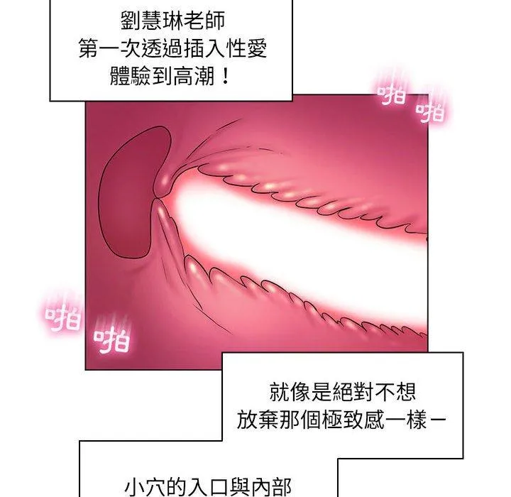 脱序教师 - 第18话 - page 90