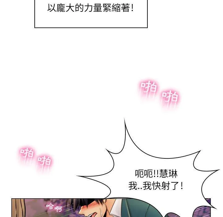 脱序教师 - 第18话 - page 91