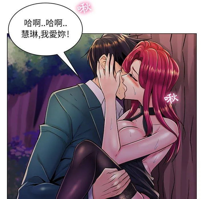 脱序教师 - 第18话 - page 95